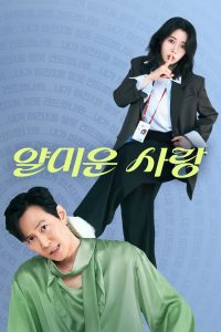 Nice to Not Meet You