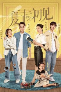 Hạ Mạt Sơ Kiến